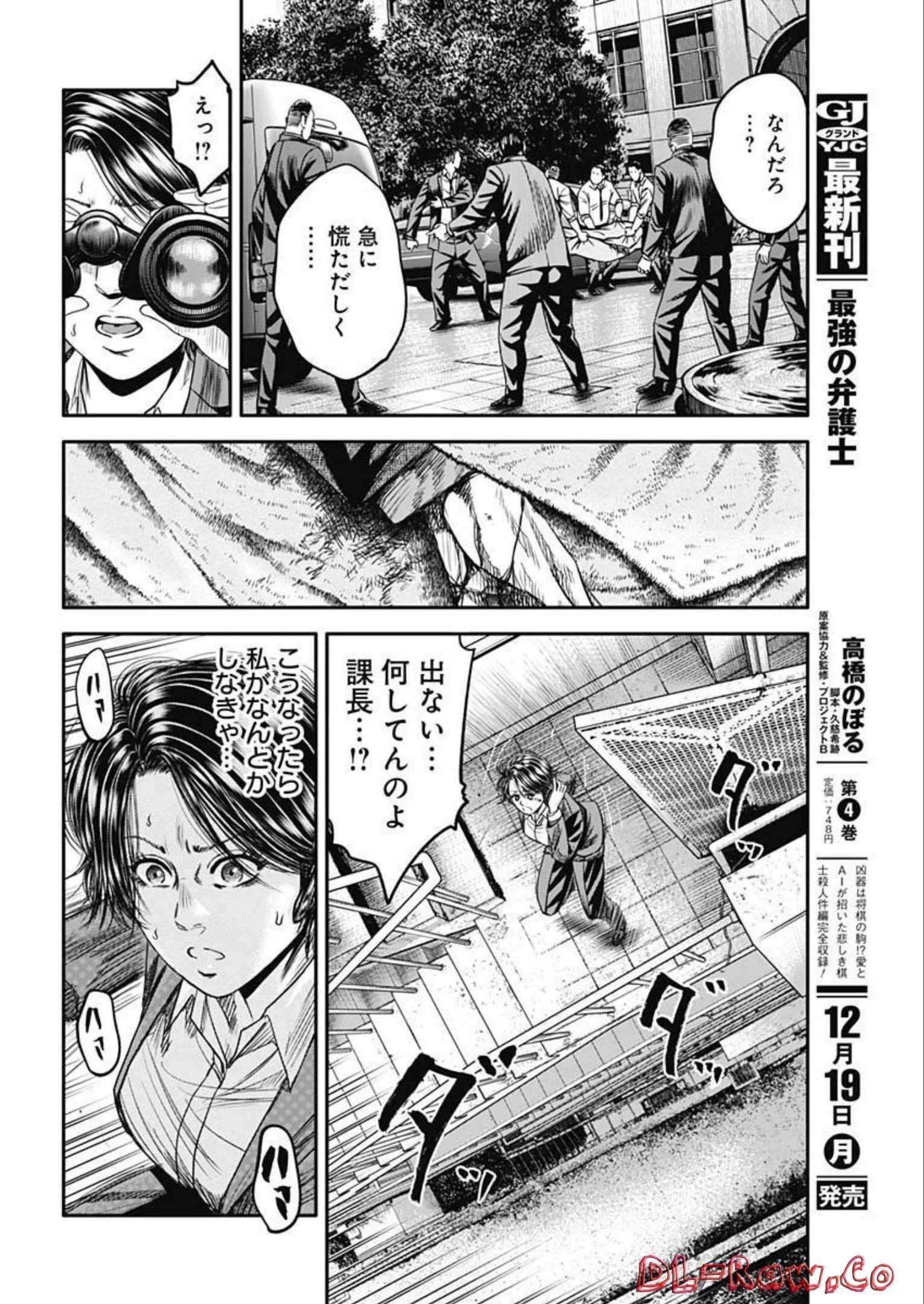 イヌノサバキ 警視庁違法薬物撲滅課 第20話 - 20