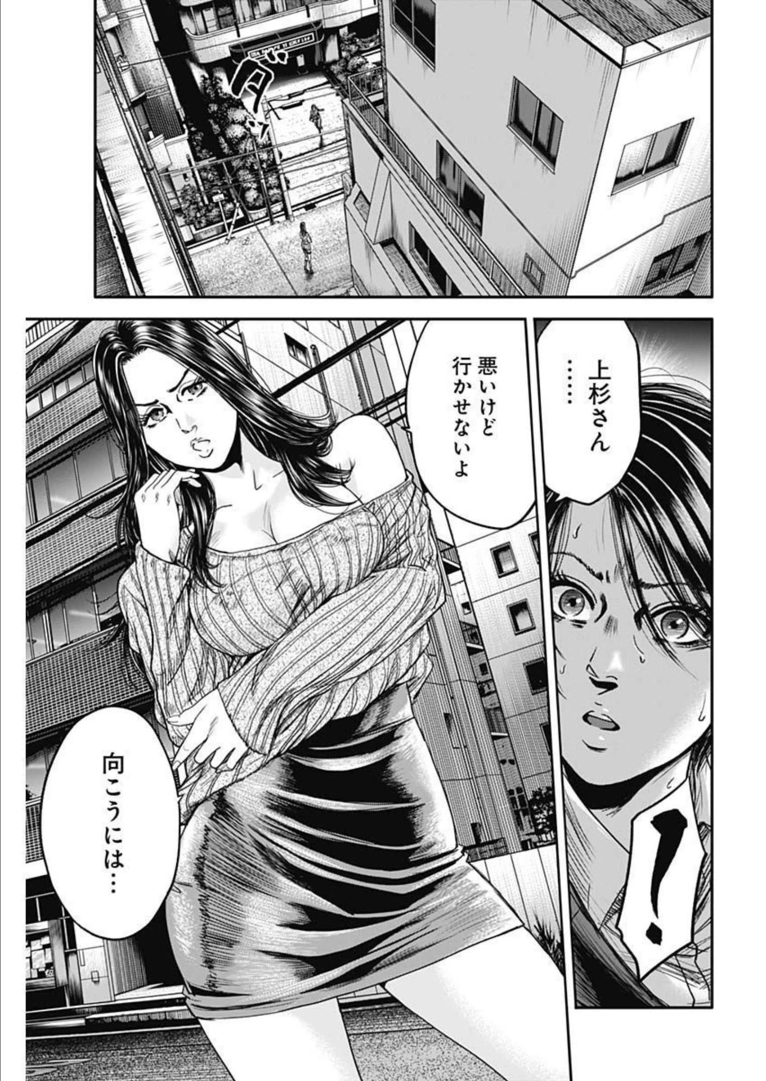 イヌノサバキ 警視庁違法薬物撲滅課 第20話 - 21