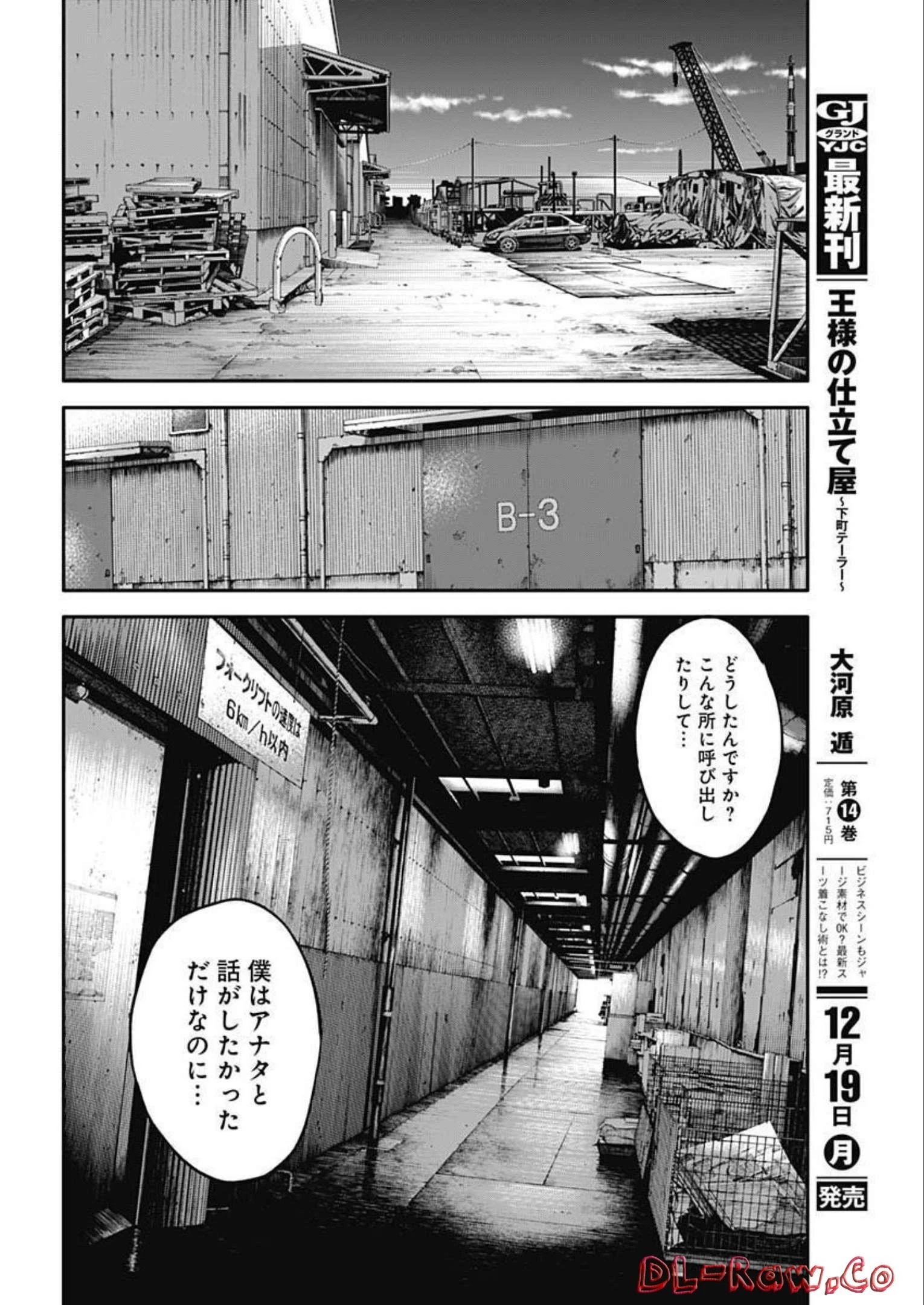 イヌノサバキ 警視庁違法薬物撲滅課 第20話 - 22