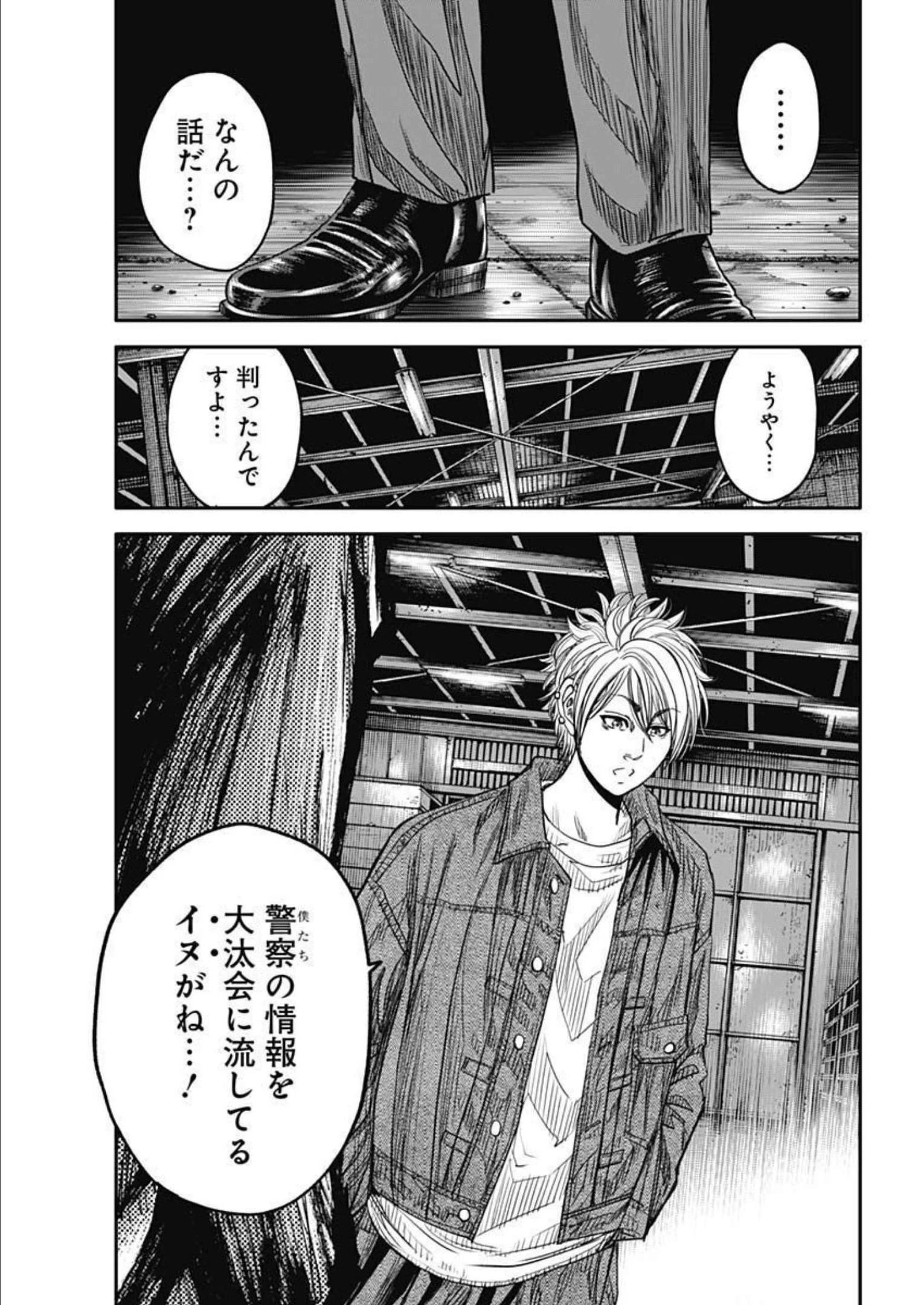 イヌノサバキ 警視庁違法薬物撲滅課 第20話 - 23