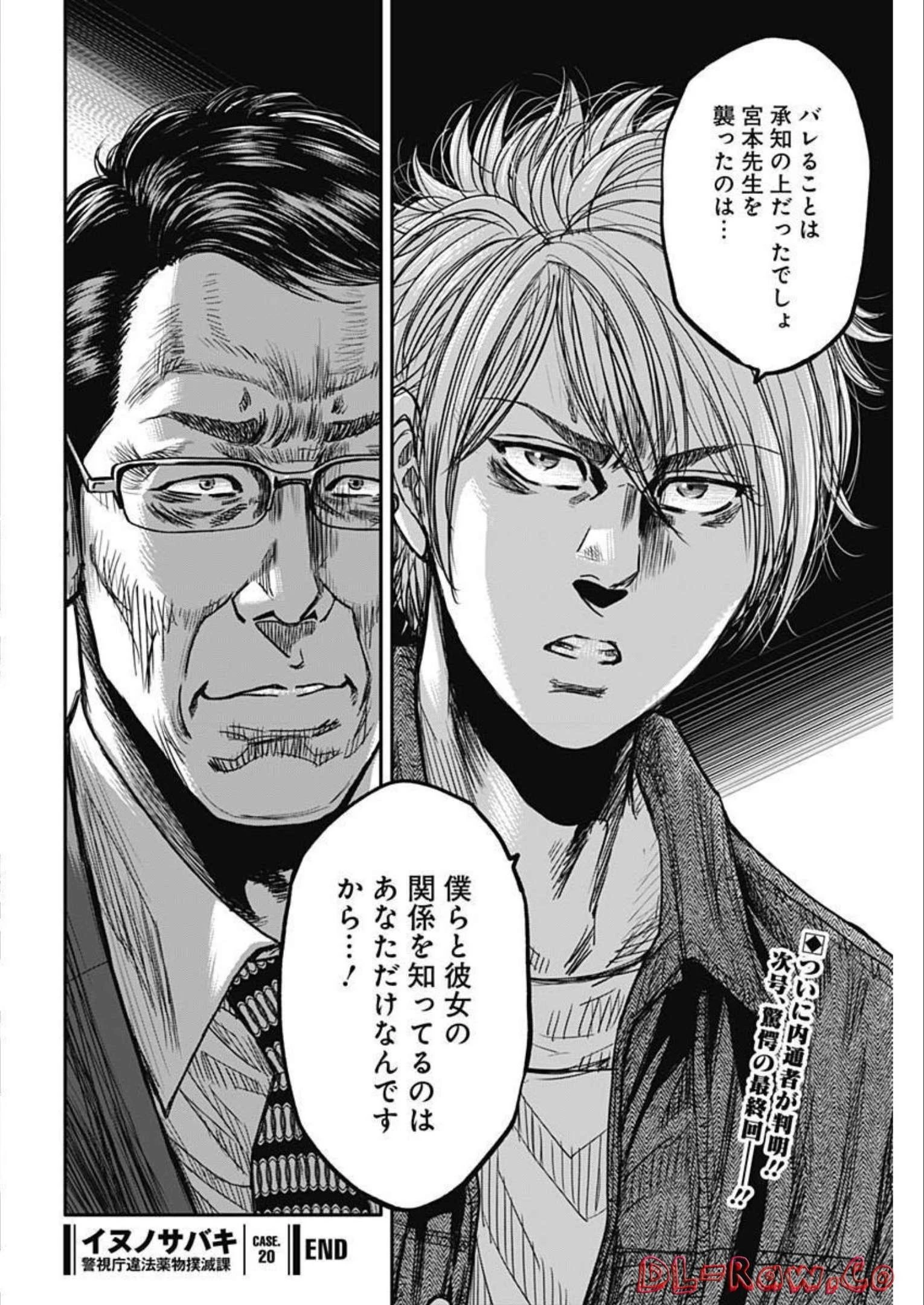 イヌノサバキ 警視庁違法薬物撲滅課 第20話 - 26