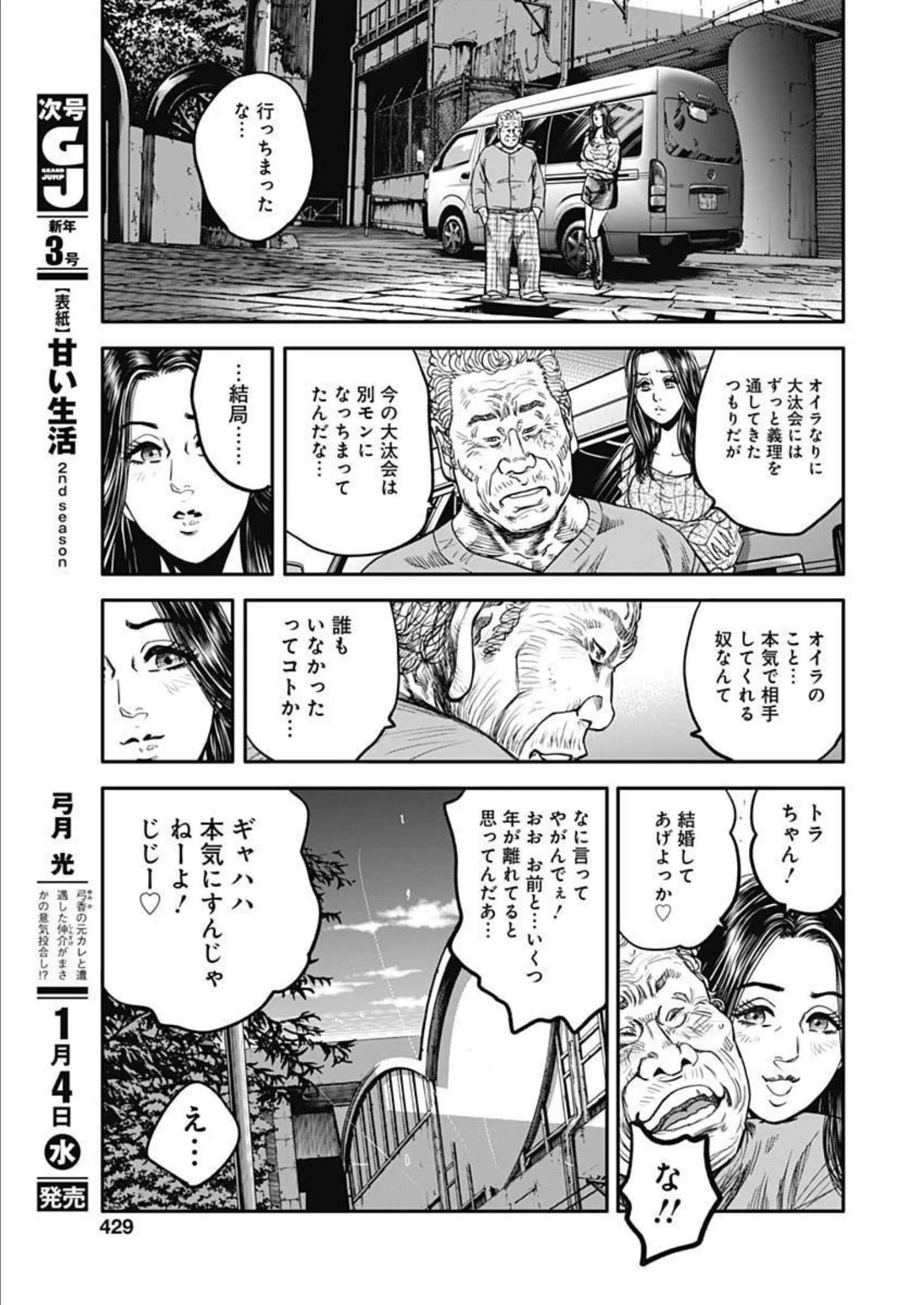 イヌノサバキ 警視庁違法薬物撲滅課 第21話 - 13