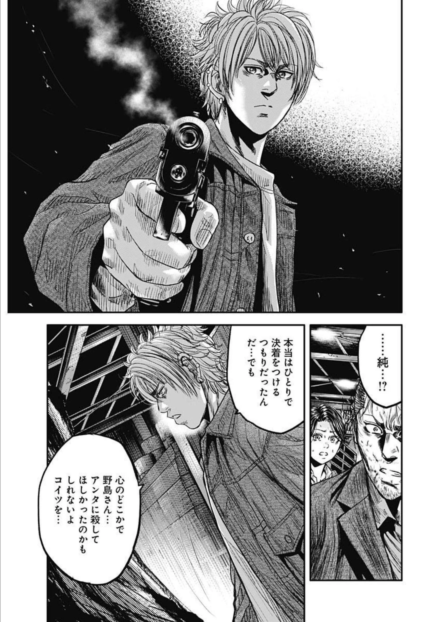 イヌノサバキ 警視庁違法薬物撲滅課 第21話 - 21