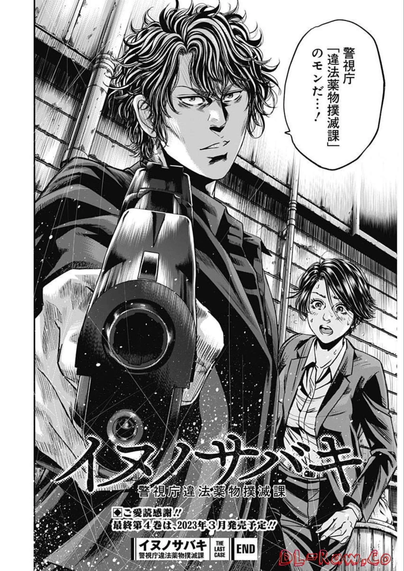 イヌノサバキ 警視庁違法薬物撲滅課 第21話 - 26