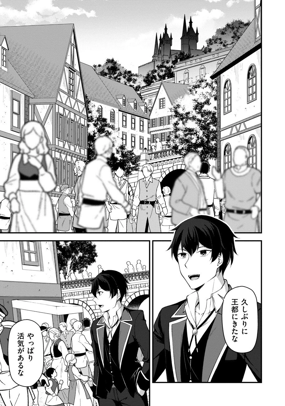 大手ギルドで10人分働いている超優秀な俺をクビってマジですか？ 第4話 - 1