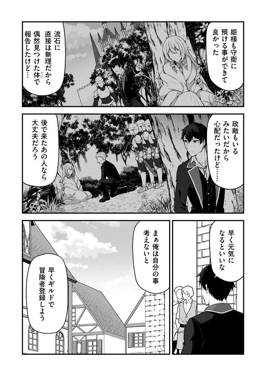 大手ギルドで10人分働いている超優秀な俺をクビってマジですか？ 第4話 - 2