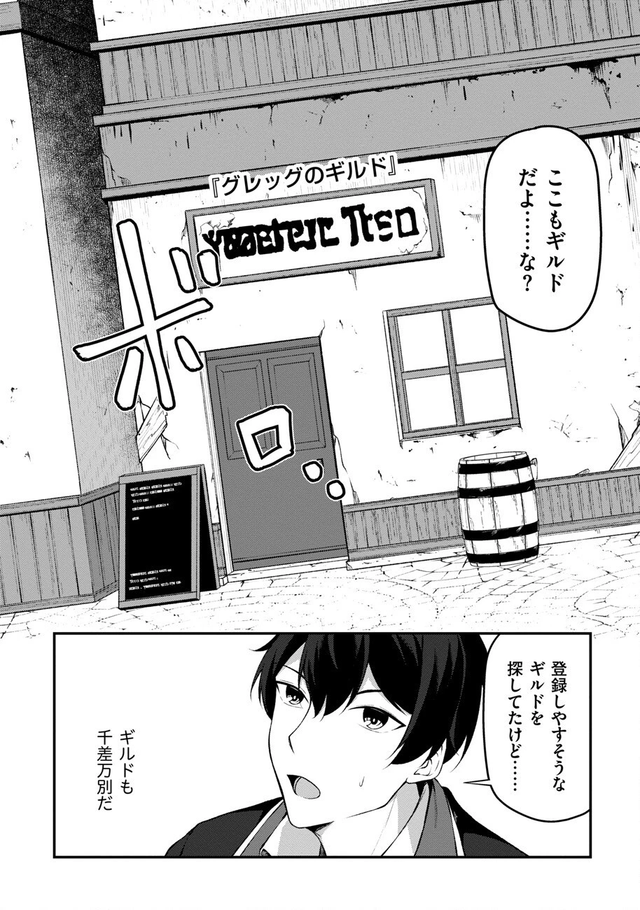 大手ギルドで10人分働いている超優秀な俺をクビってマジですか？ 第4話 - 4