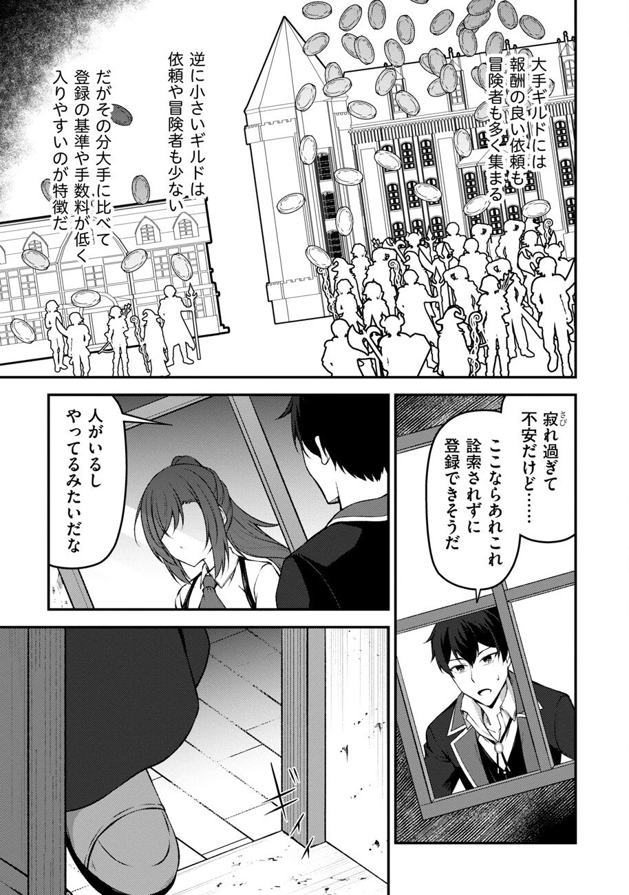 大手ギルドで10人分働いている超優秀な俺をクビってマジですか？ 第4話 - 5