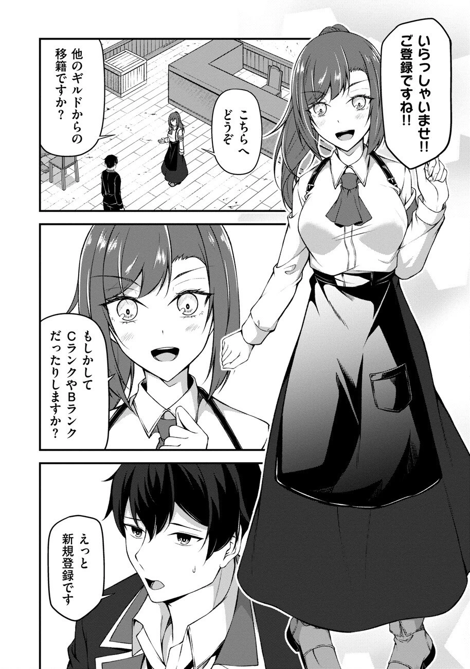 大手ギルドで10人分働いている超優秀な俺をクビってマジですか？ 第4話 - 6