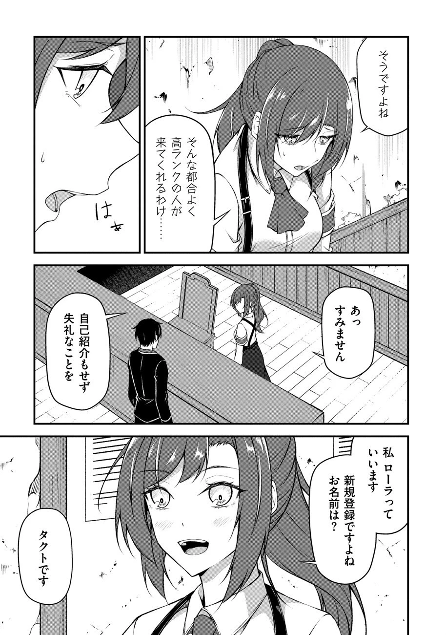 大手ギルドで10人分働いている超優秀な俺をクビってマジですか？ 第4話 - 7