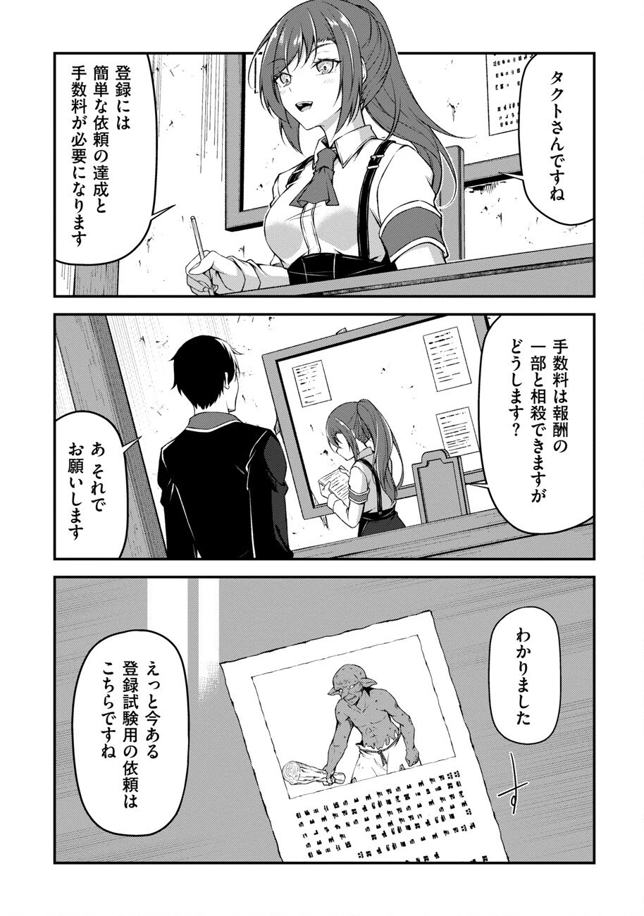 大手ギルドで10人分働いている超優秀な俺をクビってマジですか？ 第4話 - 8