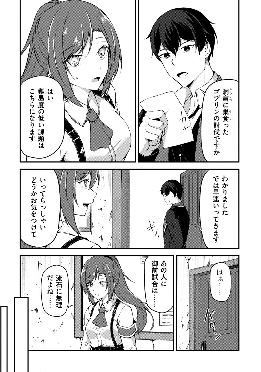 大手ギルドで10人分働いている超優秀な俺をクビってマジですか？ 第4話 - 9