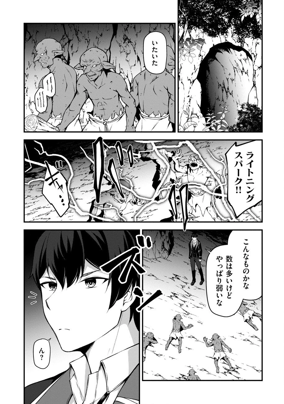 大手ギルドで10人分働いている超優秀な俺をクビってマジですか？ 第4話 - 10
