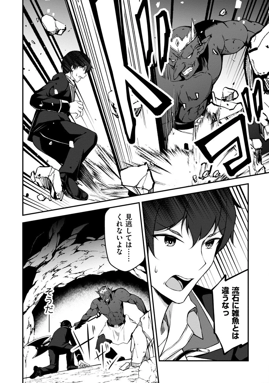 大手ギルドで10人分働いている超優秀な俺をクビってマジですか？ 第4話 - 12