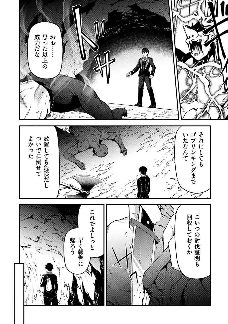大手ギルドで10人分働いている超優秀な俺をクビってマジですか？ 第4話 - 14
