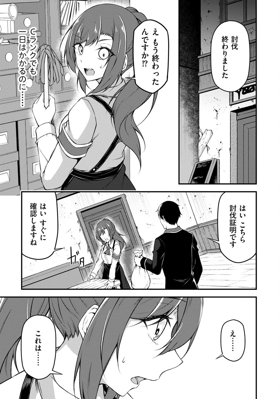大手ギルドで10人分働いている超優秀な俺をクビってマジですか？ 第4話 - 15