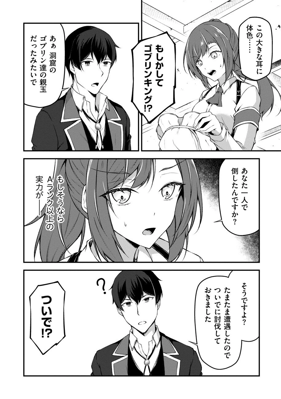 大手ギルドで10人分働いている超優秀な俺をクビってマジですか？ 第4話 - 16