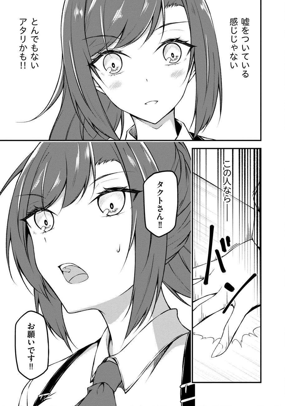 大手ギルドで10人分働いている超優秀な俺をクビってマジですか？ 第4話 - 17