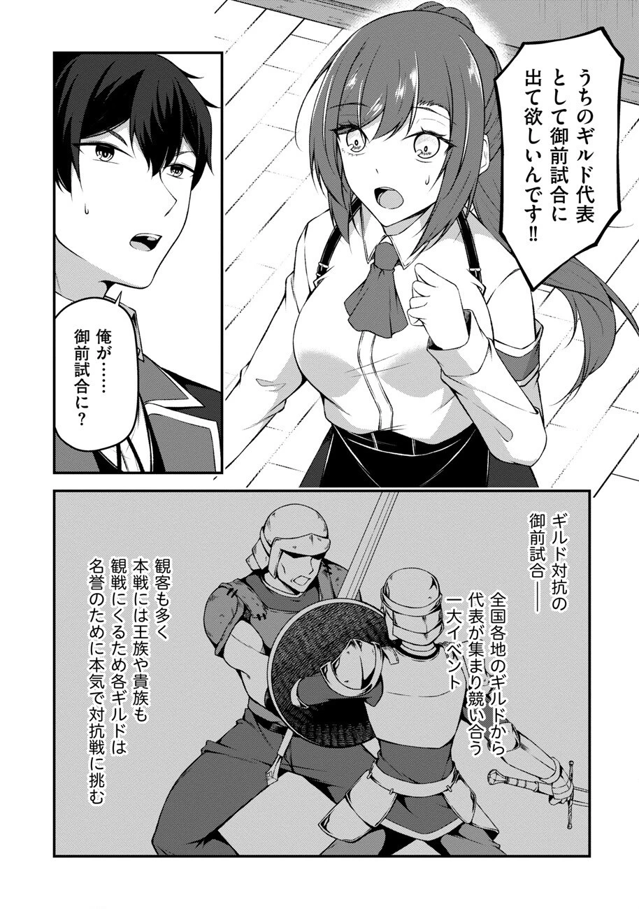 大手ギルドで10人分働いている超優秀な俺をクビってマジですか？ 第4話 - 18