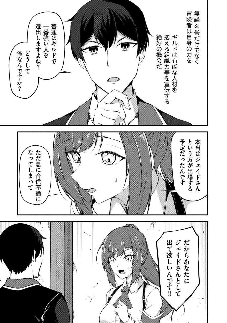 大手ギルドで10人分働いている超優秀な俺をクビってマジですか？ 第4話 - 19