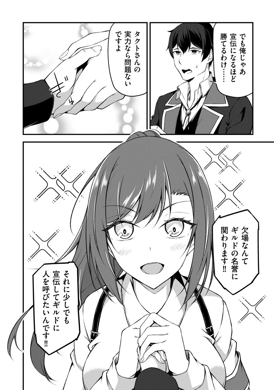 大手ギルドで10人分働いている超優秀な俺をクビってマジですか？ 第4話 - 20