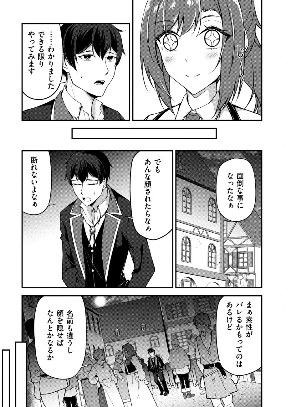 大手ギルドで10人分働いている超優秀な俺をクビってマジですか？ 第4話 - 21