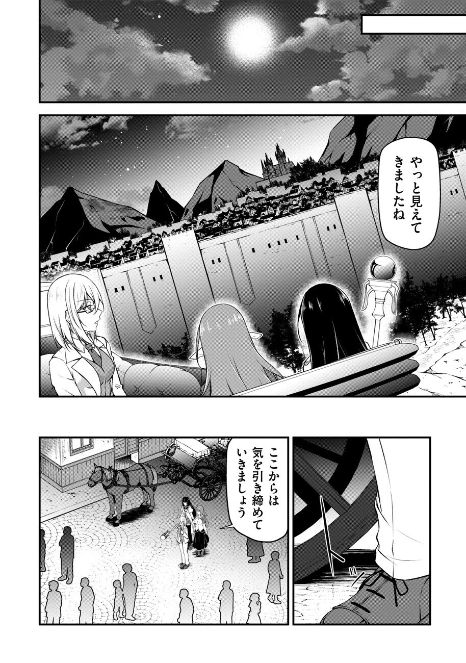 大手ギルドで10人分働いている超優秀な俺をクビってマジですか？ 第4話 - 22