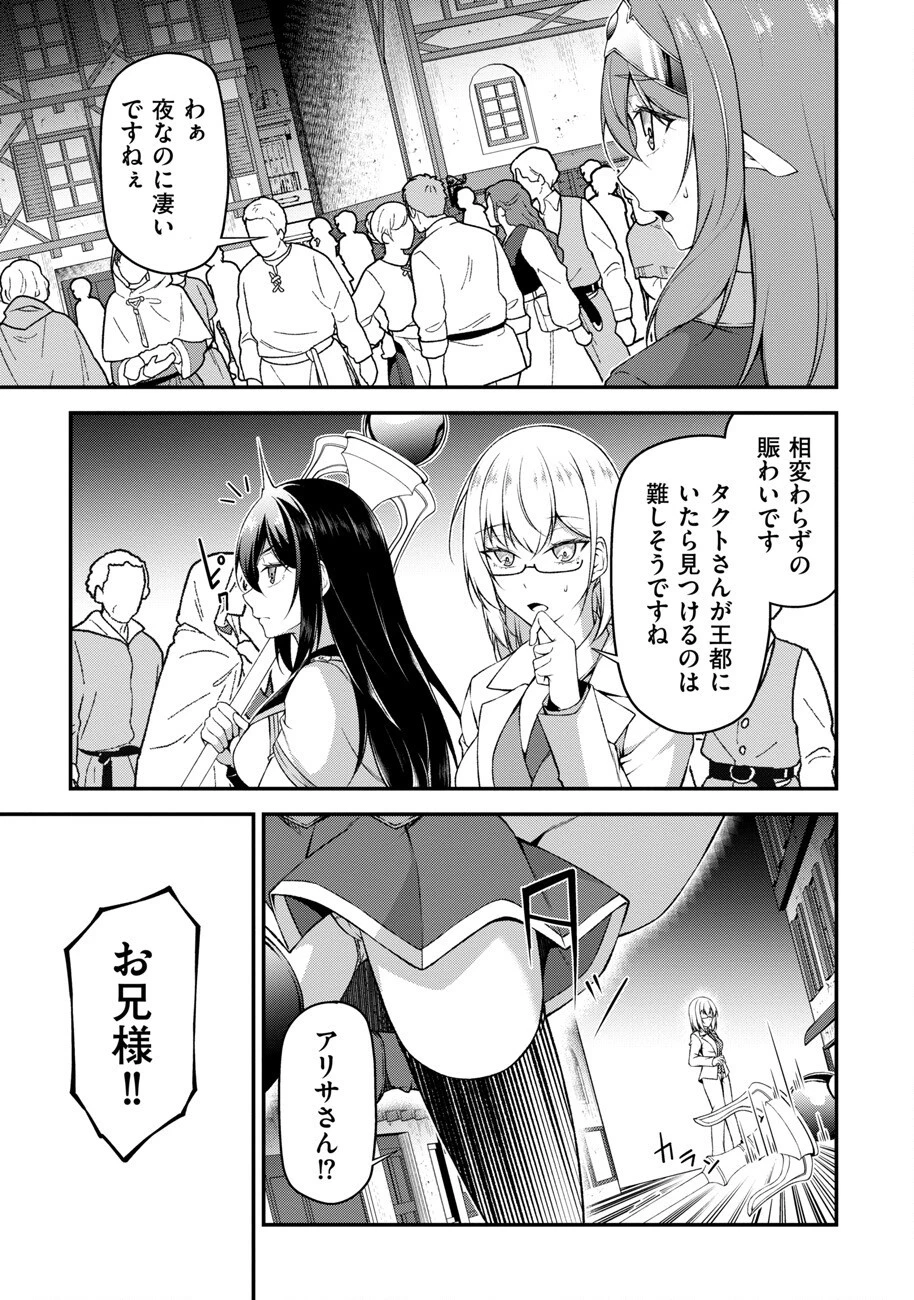 大手ギルドで10人分働いている超優秀な俺をクビってマジですか？ 第4話 - 23