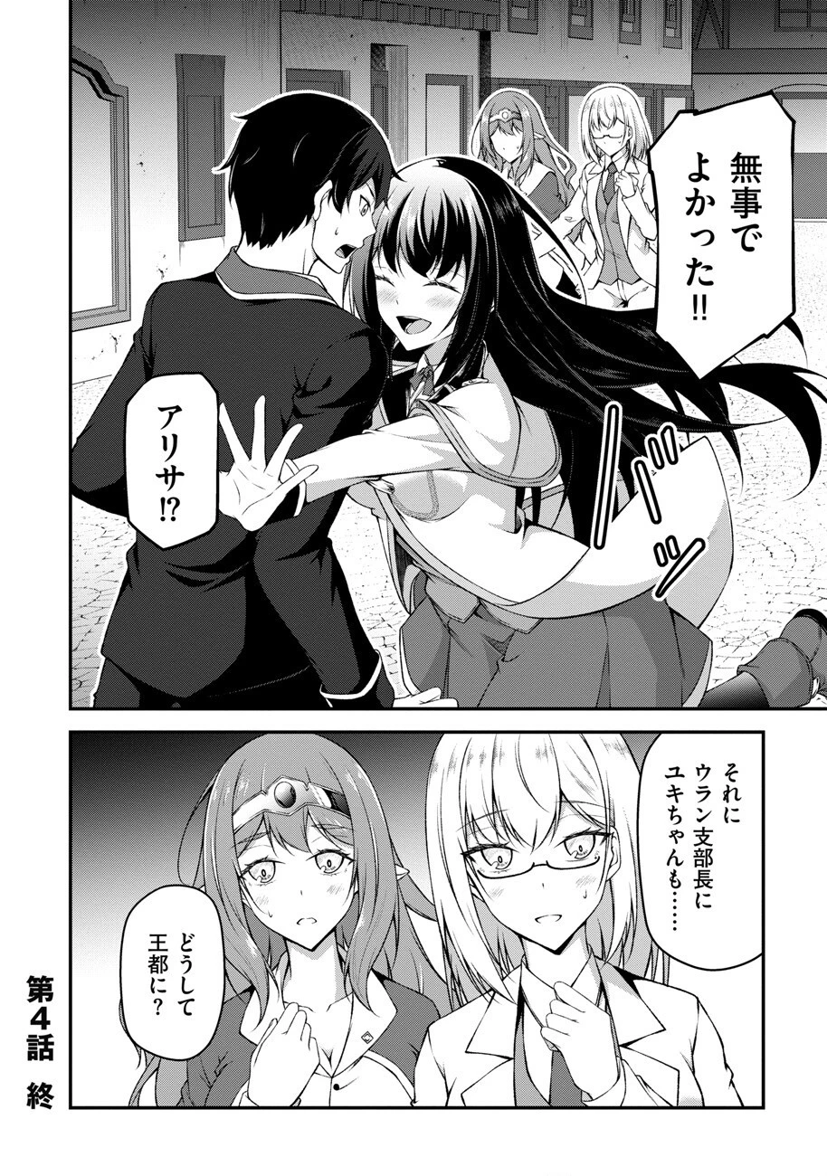 大手ギルドで10人分働いている超優秀な俺をクビってマジですか？ 第4話 - 24