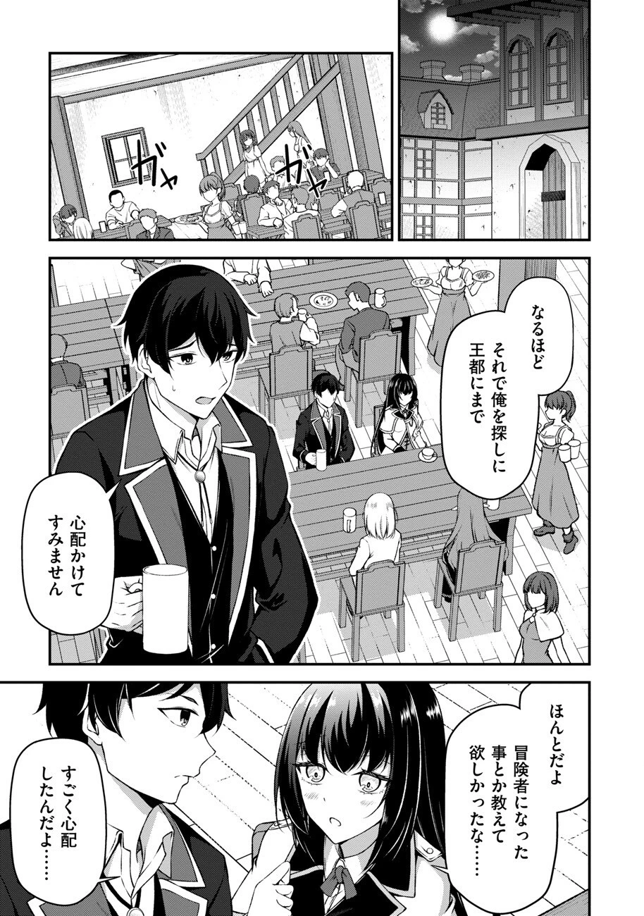 大手ギルドで10人分働いている超優秀な俺をクビってマジですか？ 第5話 - 1