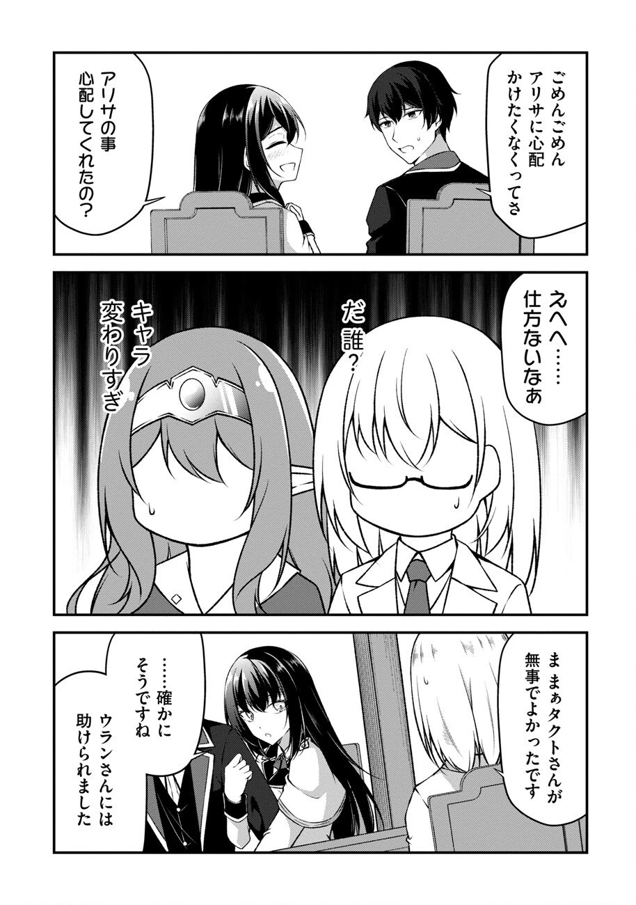 大手ギルドで10人分働いている超優秀な俺をクビってマジですか？ 第5話 - 2