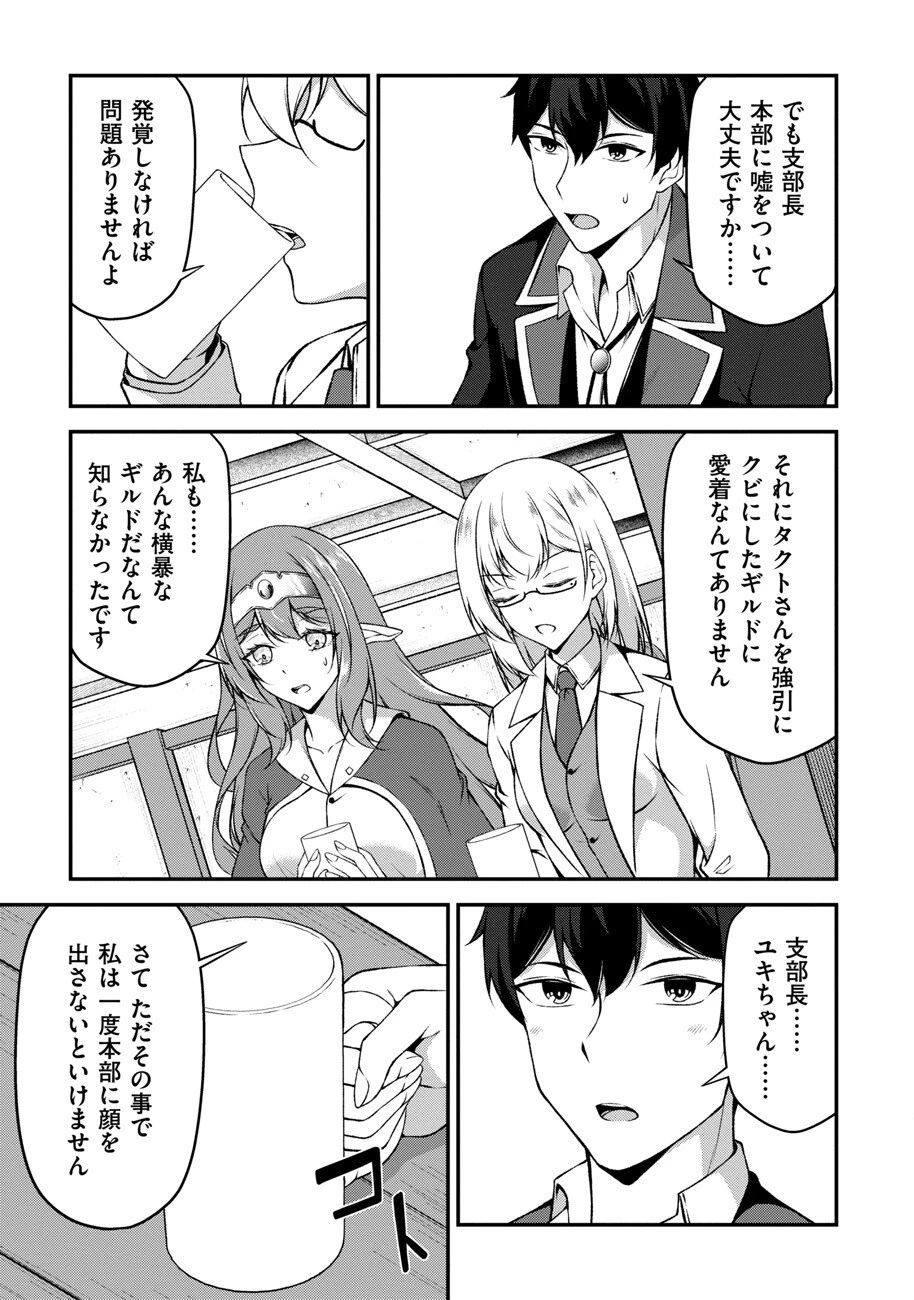 大手ギルドで10人分働いている超優秀な俺をクビってマジですか？ 第5話 - 3