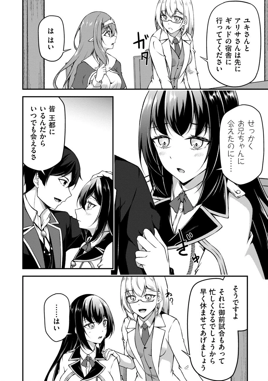 大手ギルドで10人分働いている超優秀な俺をクビってマジですか？ 第5話 - 4
