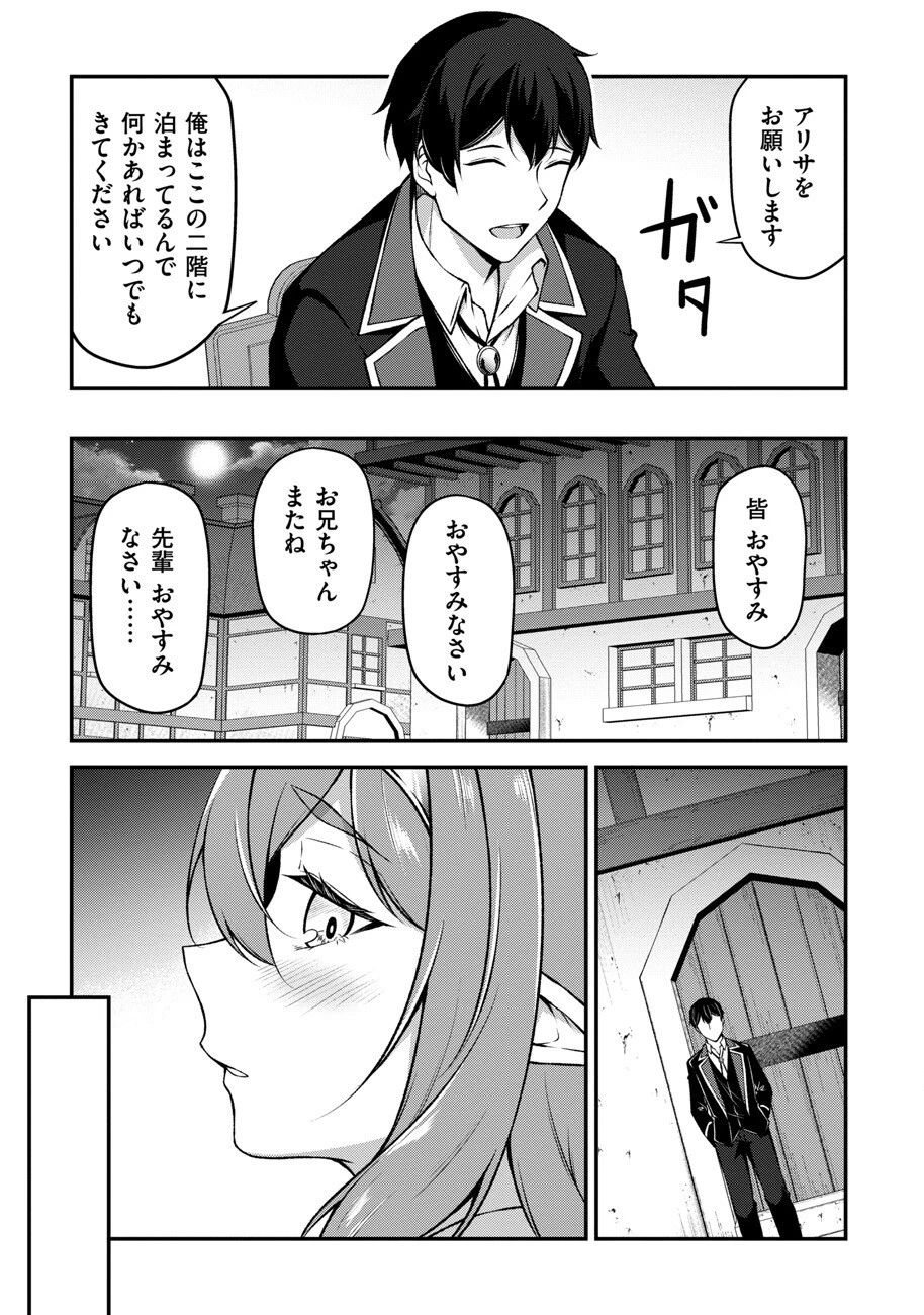 大手ギルドで10人分働いている超優秀な俺をクビってマジですか？ 第5話 - 5