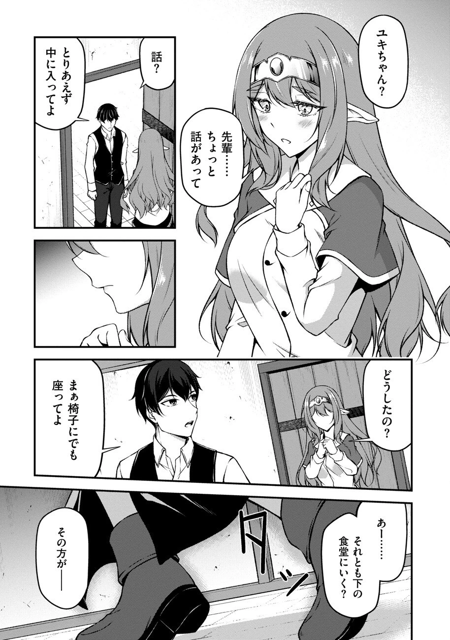 大手ギルドで10人分働いている超優秀な俺をクビってマジですか？ 第5話 - 7