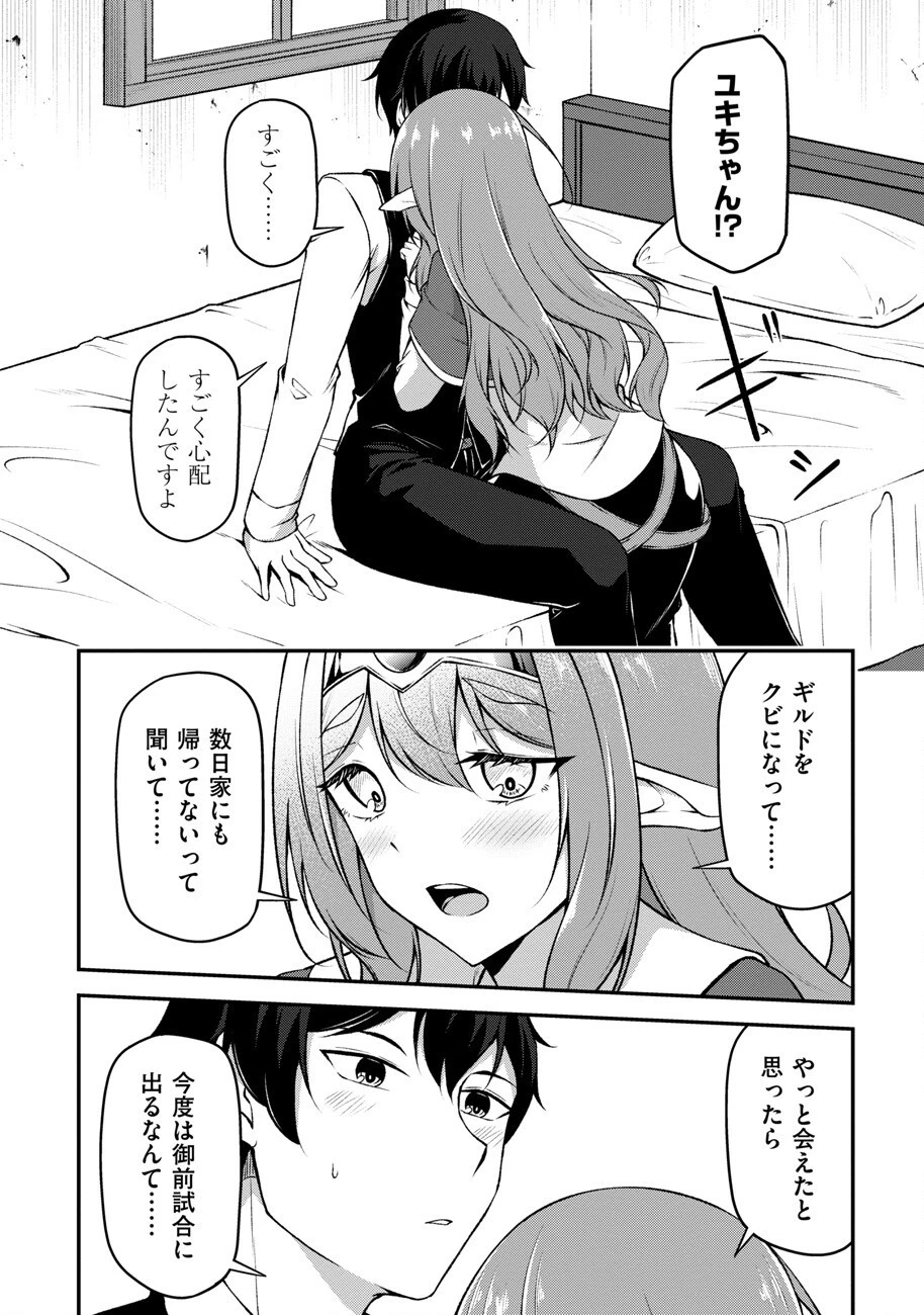 大手ギルドで10人分働いている超優秀な俺をクビってマジですか？ 第5話 - 8