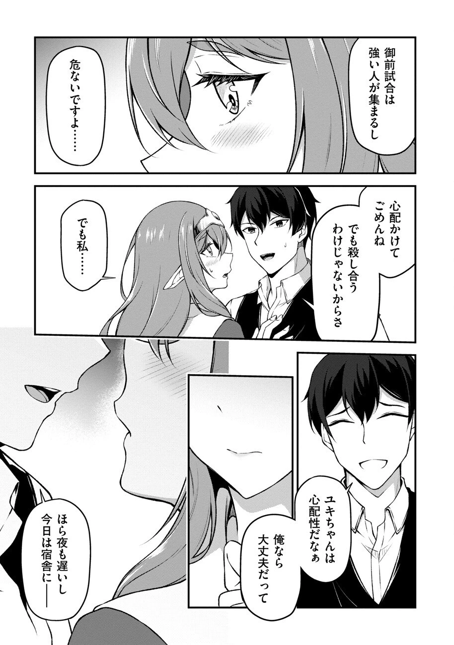 大手ギルドで10人分働いている超優秀な俺をクビってマジですか？ 第5話 - 9