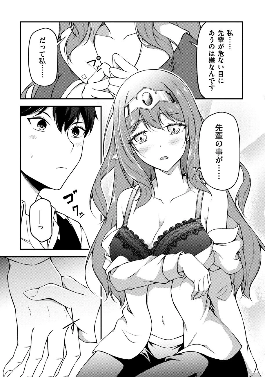 大手ギルドで10人分働いている超優秀な俺をクビってマジですか？ 第5話 - 11