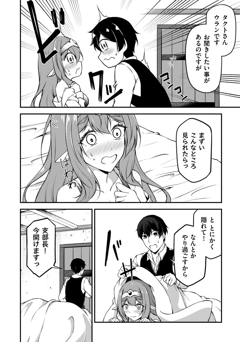 大手ギルドで10人分働いている超優秀な俺をクビってマジですか？ 第5話 - 14