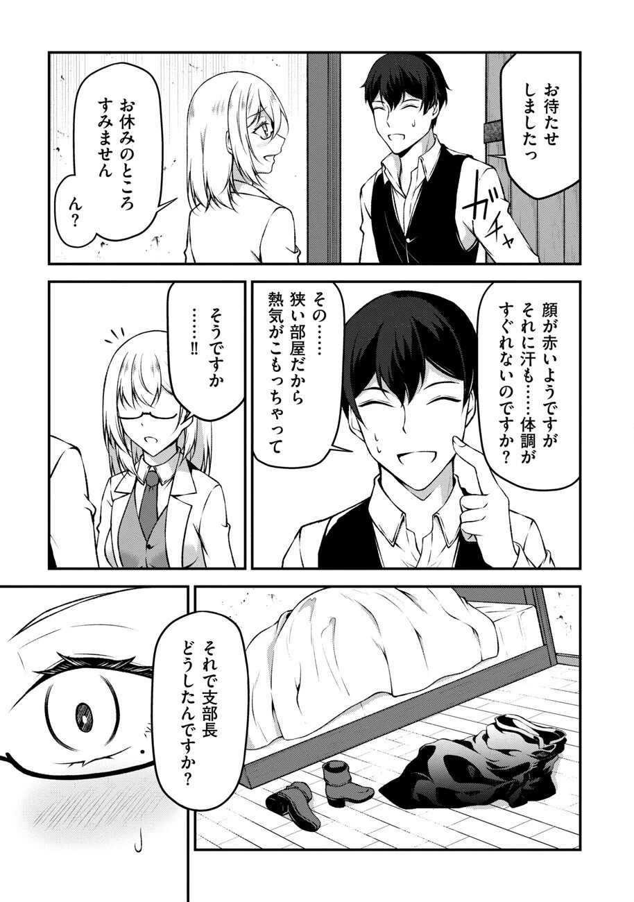 大手ギルドで10人分働いている超優秀な俺をクビってマジですか？ 第5話 - 15