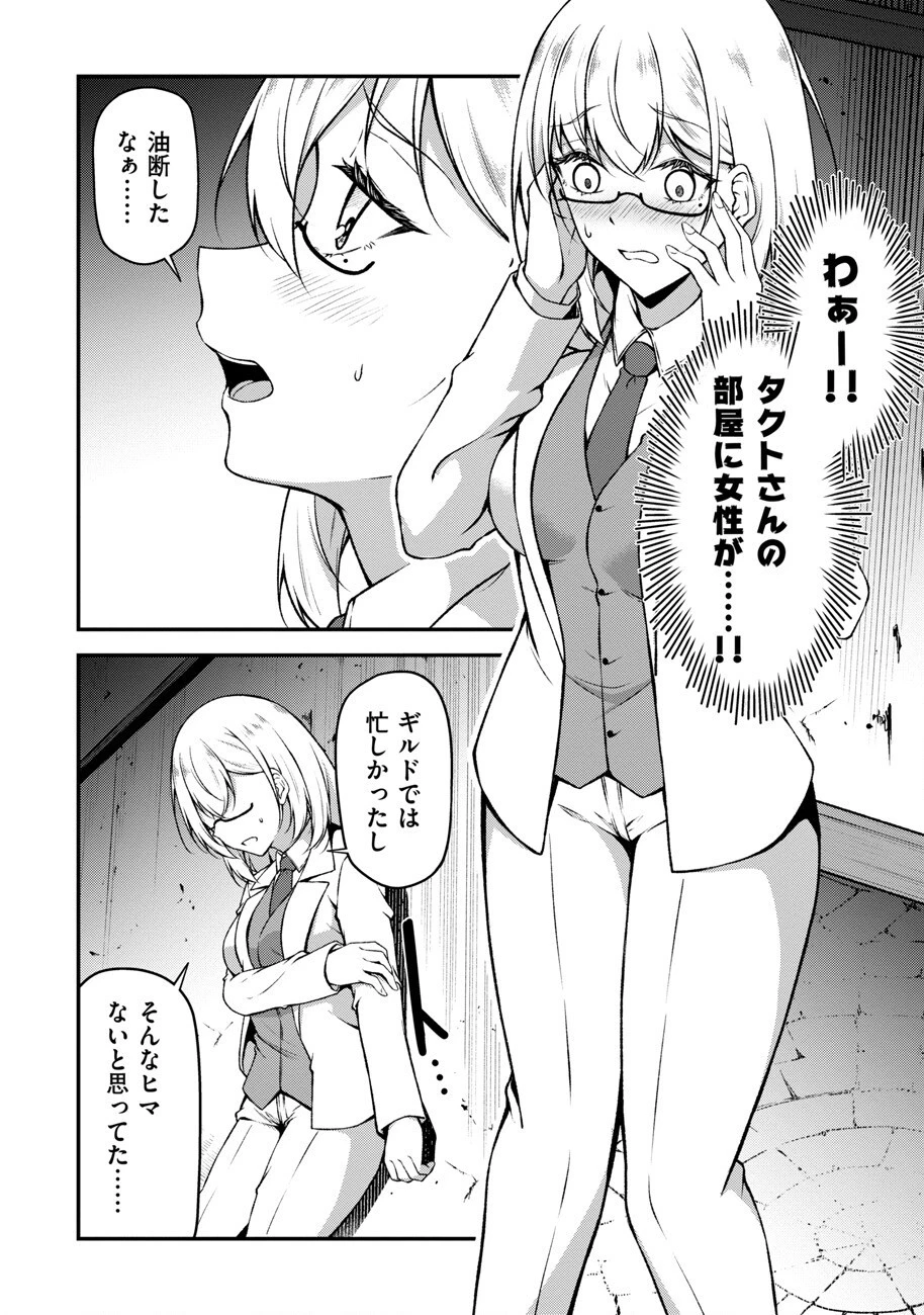 大手ギルドで10人分働いている超優秀な俺をクビってマジですか？ 第5話 - 18