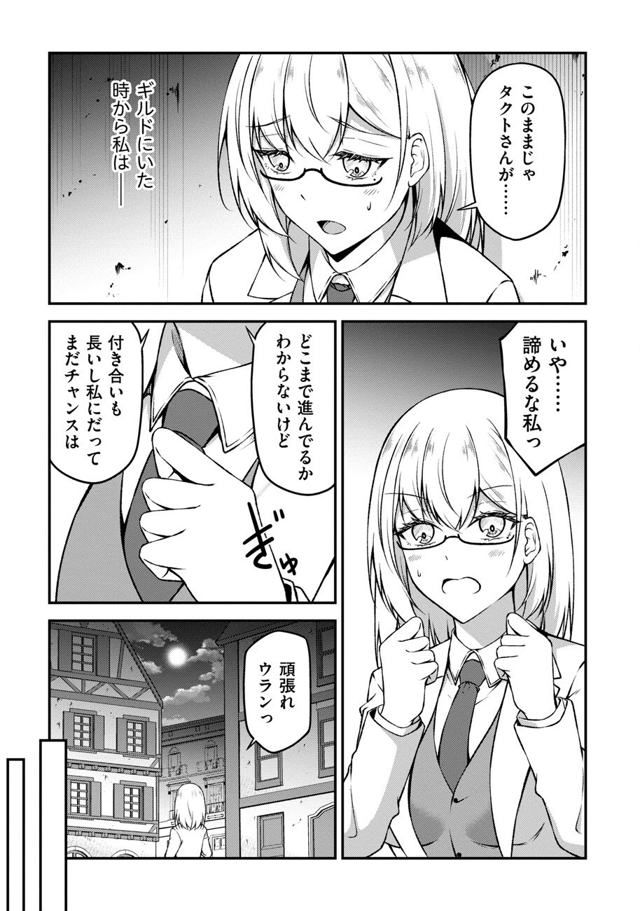 大手ギルドで10人分働いている超優秀な俺をクビってマジですか？ 第5話 - 19