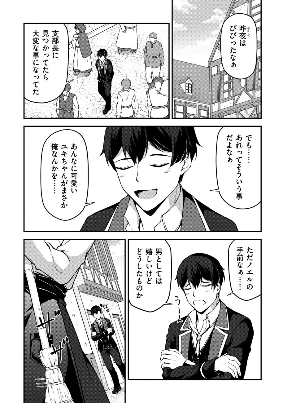 大手ギルドで10人分働いている超優秀な俺をクビってマジですか？ 第5話 - 20