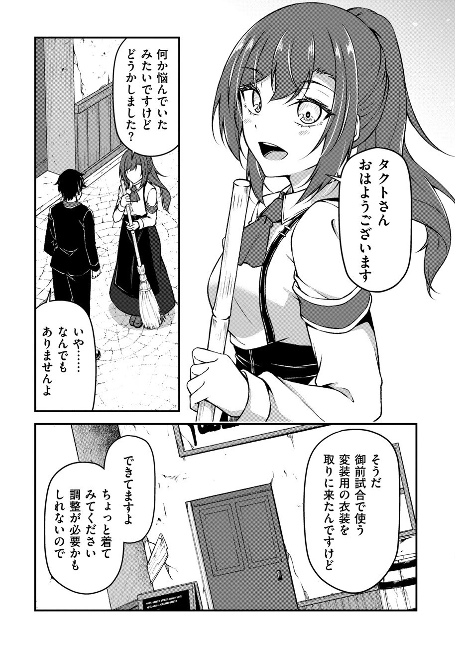 大手ギルドで10人分働いている超優秀な俺をクビってマジですか？ 第5話 - 21
