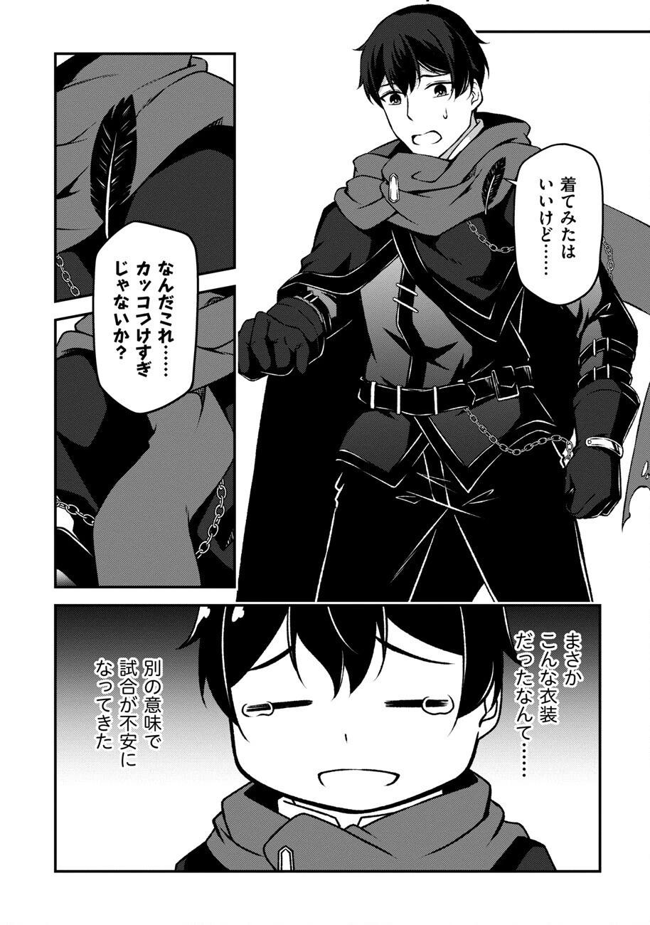 大手ギルドで10人分働いている超優秀な俺をクビってマジですか？ 第5話 - 22