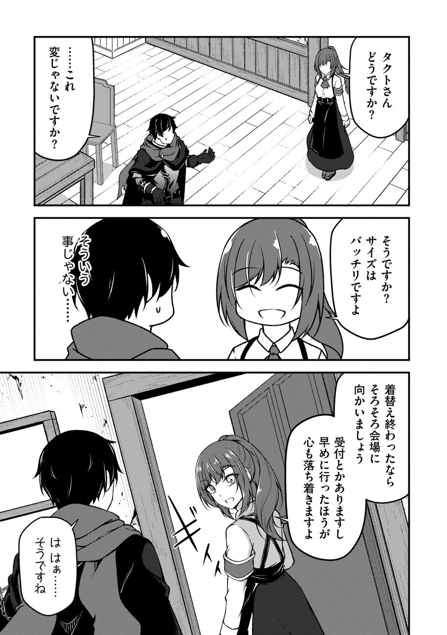 大手ギルドで10人分働いている超優秀な俺をクビってマジですか？ 第5話 - 23