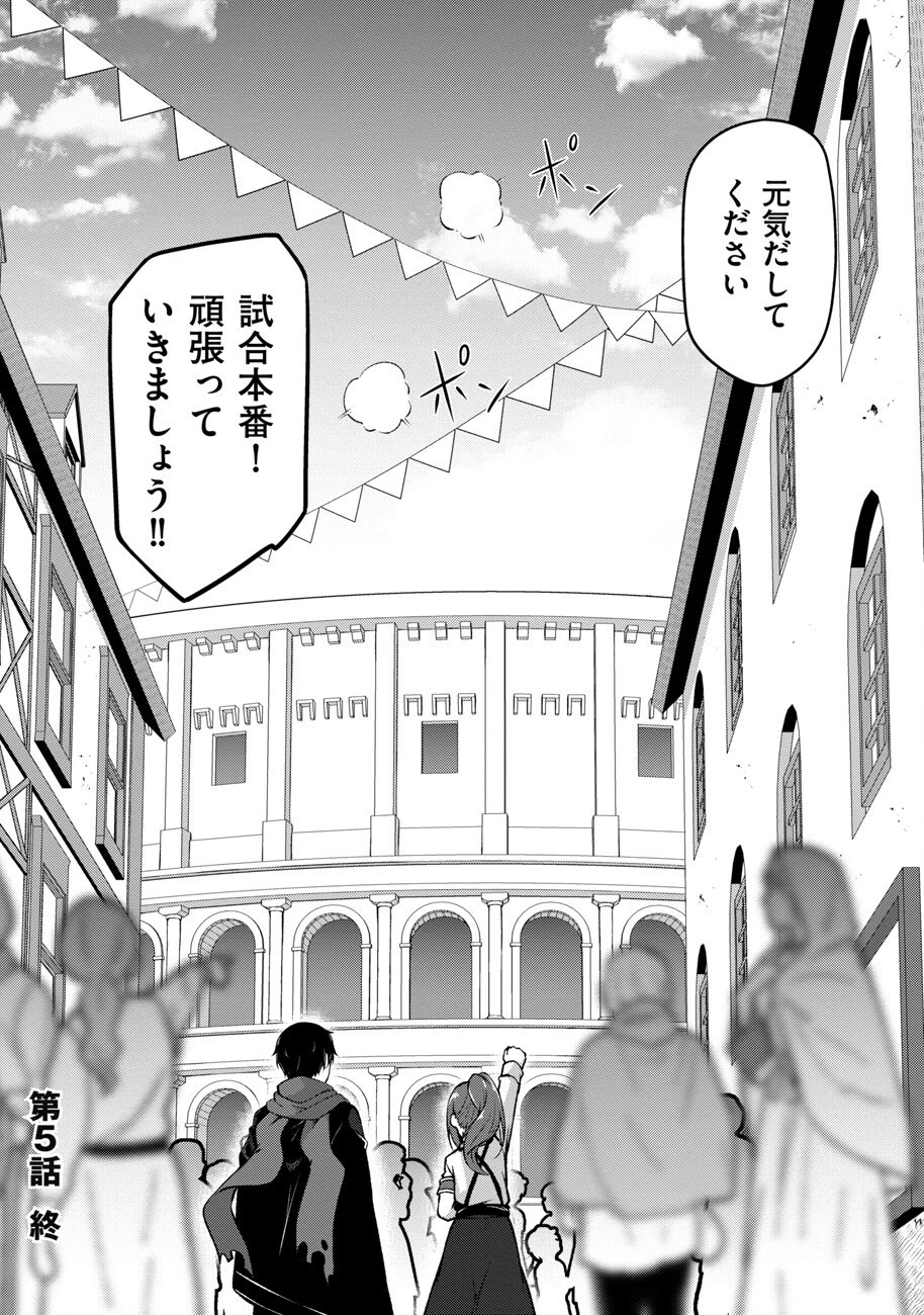 大手ギルドで10人分働いている超優秀な俺をクビってマジですか？ 第5話 - 24