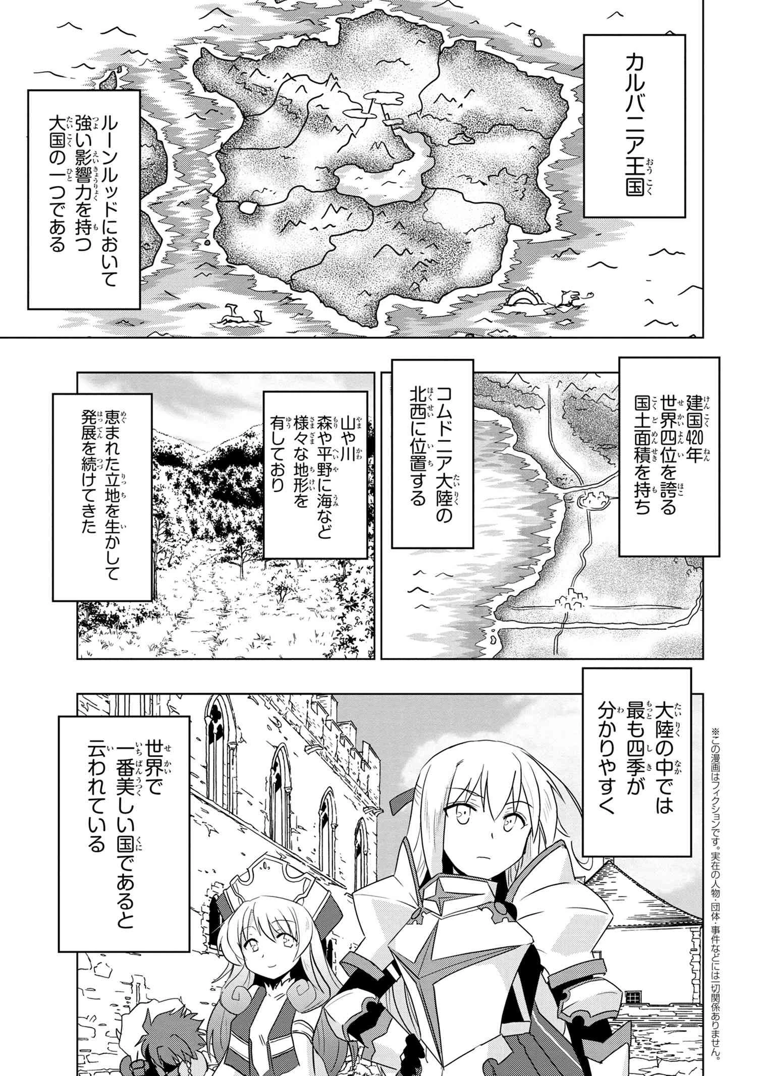ゼロスキルの料理番 第5.1話 - 1