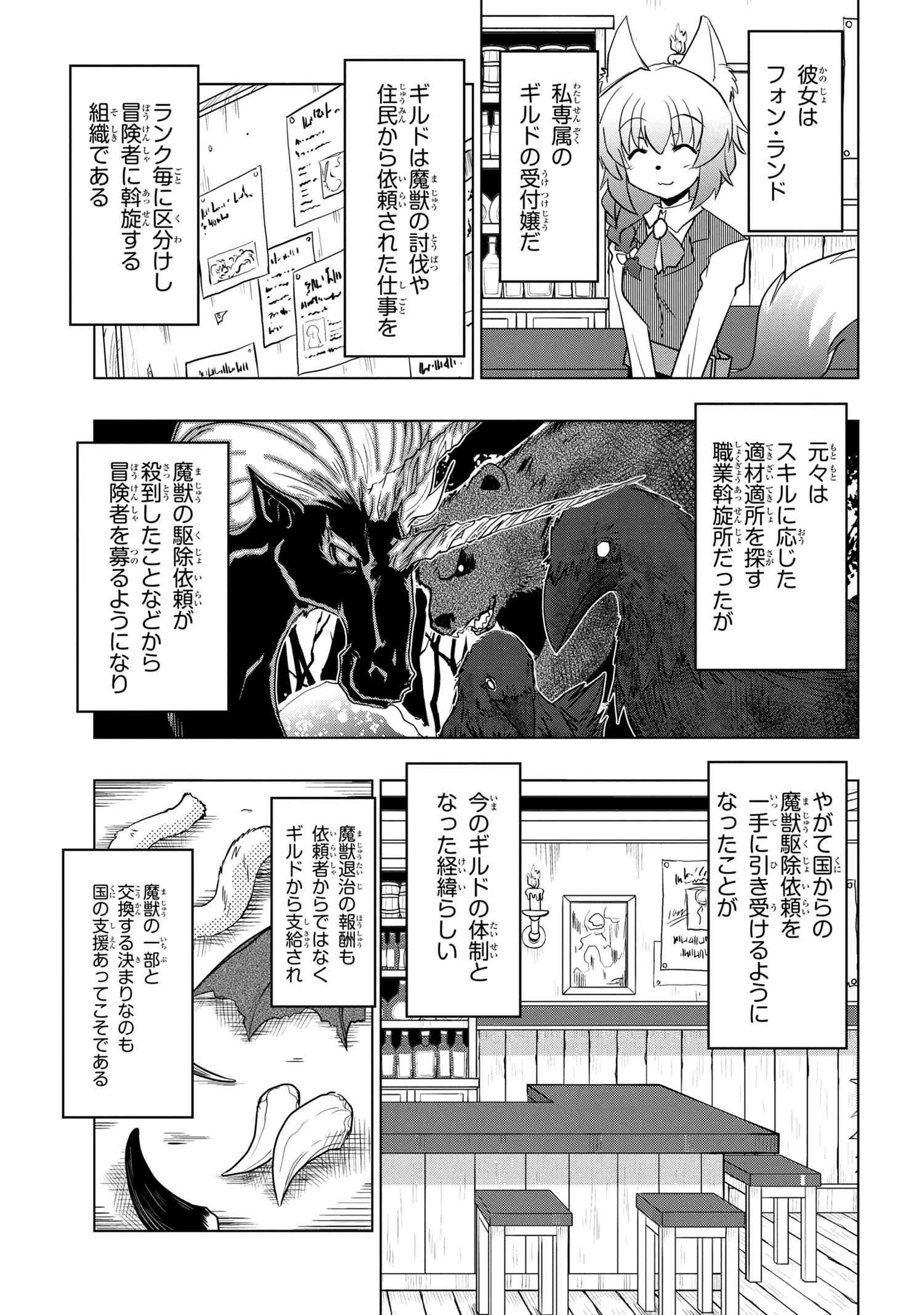 ゼロスキルの料理番 第5.1話 - 3
