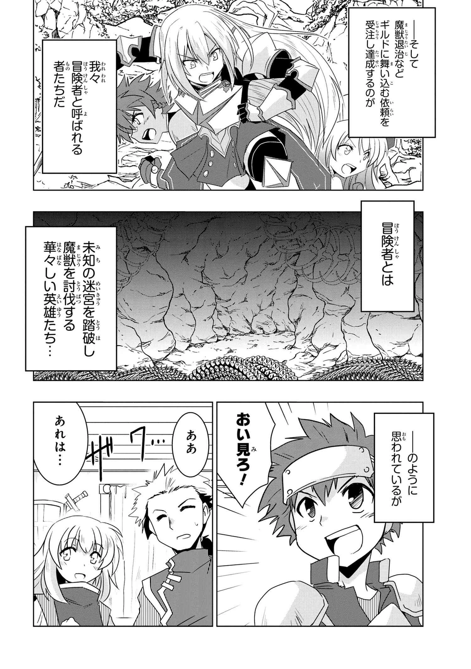 ゼロスキルの料理番 第5.1話 - 4
